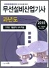 2010 과년도 무선설비 산업기사