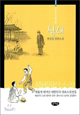 삼대