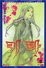 키라 8