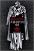 홀로코스트 유럽 유대인의 파괴 2