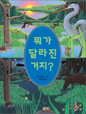 뭐가 달라진 거지?