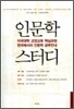 인문학 스터디