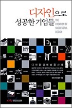 디자인으로 성공한 기업들
