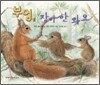 부엉, 잠이 안 와요