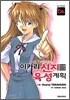 이카리 신지 육성계획 6
