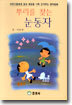 뿌리를 찾는 눈동자