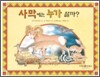사막에는 누가 살까?