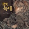 잿빛 늑대