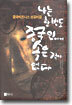 나는 한번도 중국인에게 속은 적이 없다