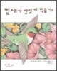 벌새가 맛있게 먹을까?