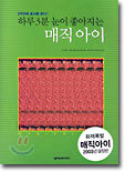 하루3분 눈이 좋아지는 매직아이