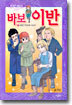 바보 이반