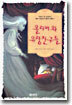 올리버와 유령친구들