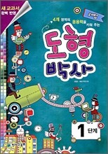 해법 도형박사 1단계