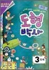 해법 도형박사 3단계