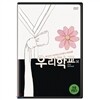 우리학교 SE 일반판