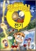 황금교실 전기