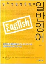 김유석팀 전공영어 일반영어