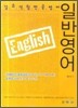 김유석팀 전공영어 일반영어