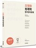 2017 오정화 회계학 원가관리회계