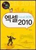 엑셀 2010