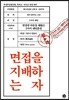 면접을 지배하는 자
