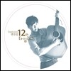 변진섭 - 12집 타임리스 (Timeless) [블랙 & 화이트 컬러 2LP]