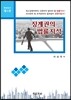 징계권의 법률지식