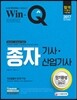 2017 Win-Q 종자기사ㆍ종자산업기사 단기완성