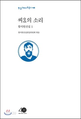 씨알의 소리