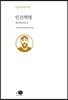 인간혁명