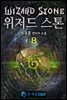 위저드 스톤 8