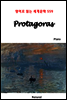 Protagoras - 영어로 읽는 세계문학 559