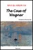 The Case of Wagner - 영어로 읽는 세계문학 558