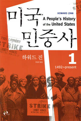 미국민중사 1