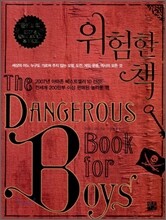 위험한 책