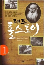레프 톨스토이 1