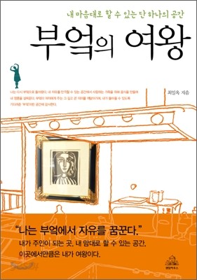 부엌의 여왕