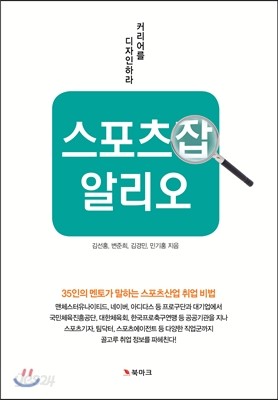 스포츠잡알리오