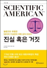 진실 혹은 거짓