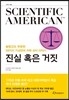 진실 혹은 거짓
