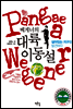 베게너의 대륙이동설, 살아 있는 지구를 발견하다