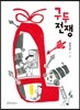 구두 전쟁