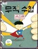 무적 수첩