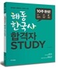 2017 해동한국사 합격자 STUDY