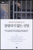 점령되지 않는 신앙