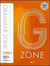 GRAMMAR ZONE 그래머존 기본편 1