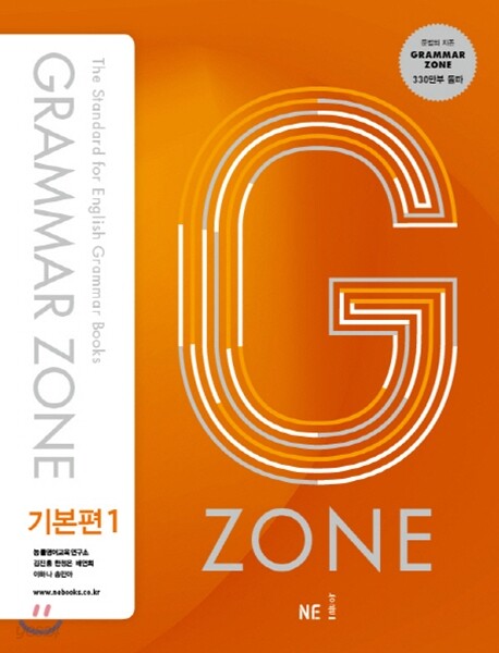 GRAMMAR ZONE 그래머존 기본편 1