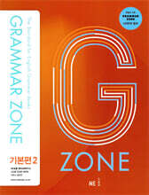 GRAMMAR ZONE 그래머존 기본편 2