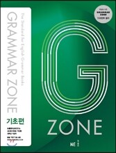 GRAMMAR ZONE 그래머존 기초편